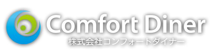 株式会社コンフォートダイナー