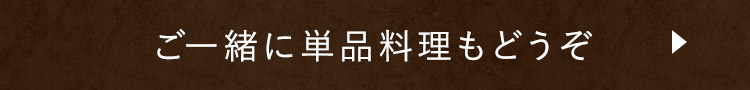 会席料理はこちら